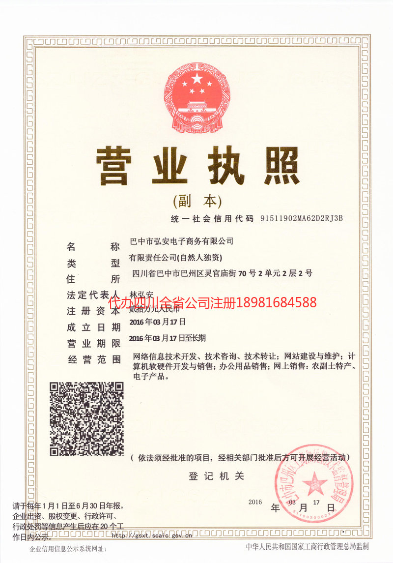 綦江綦江宏安电子商务有限公司