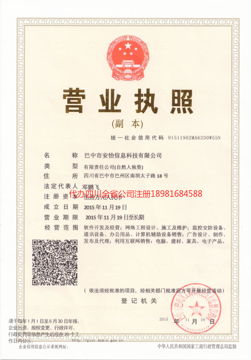 綦江綦江安怡信息科技有限公司