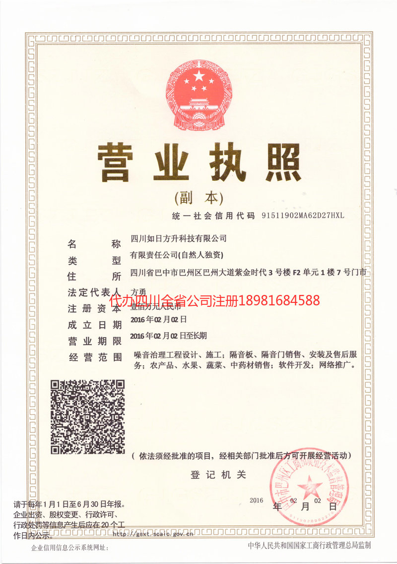 綦江綦江如日方升科技有限公司