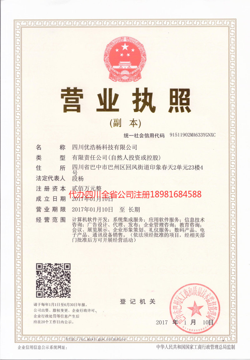 綦江綦江优浩杨科技有限公司