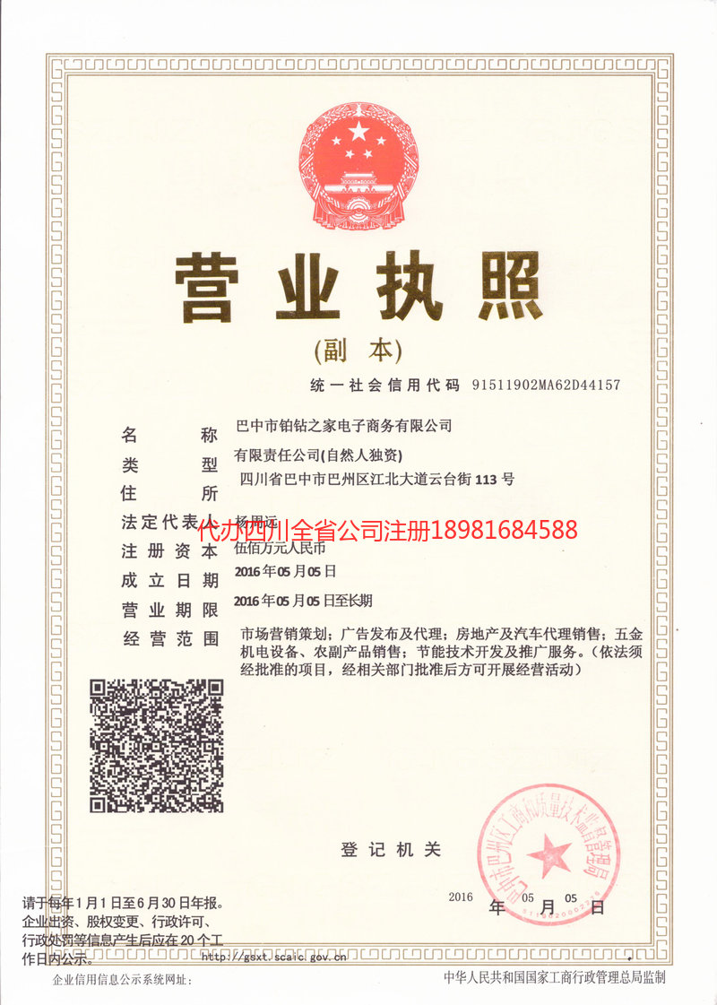 綦江綦江铂钻之家电子商务有限公司