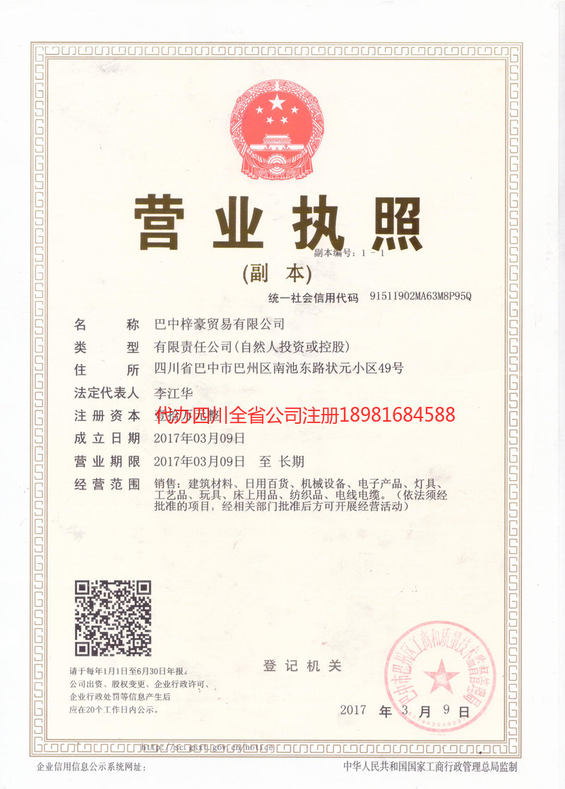 綦江綦江梓豪贸易有限公司