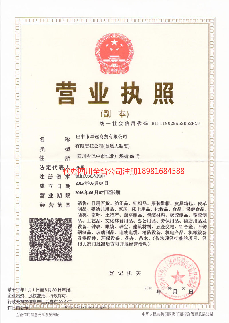 綦江綦江卓远商贸有限公司