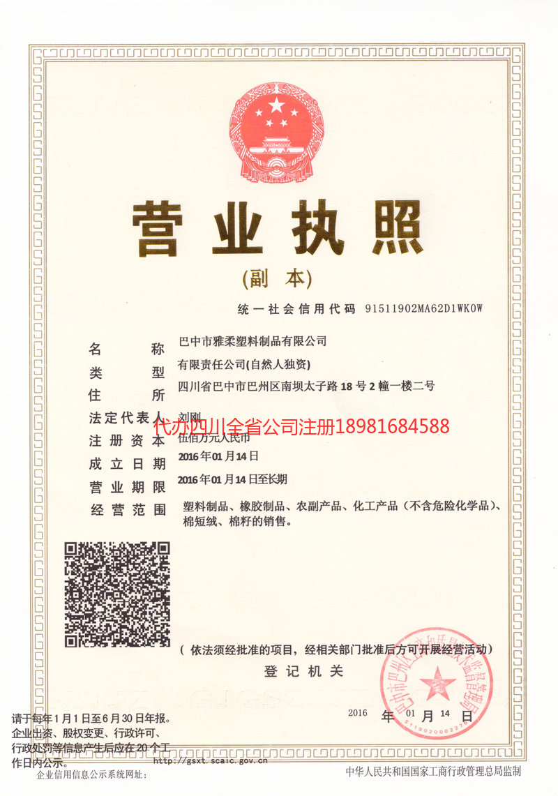 綦江綦江雅柔塑料制品有限公司