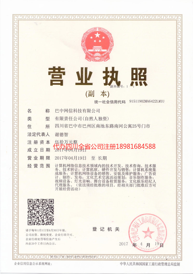 綦江綦江网信科技有限公司