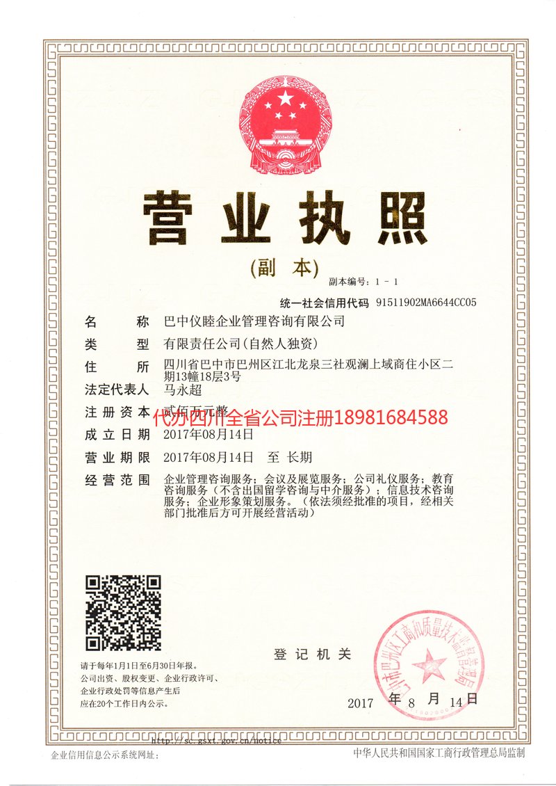 綦江綦江仪睦企业管理咨询有限公司