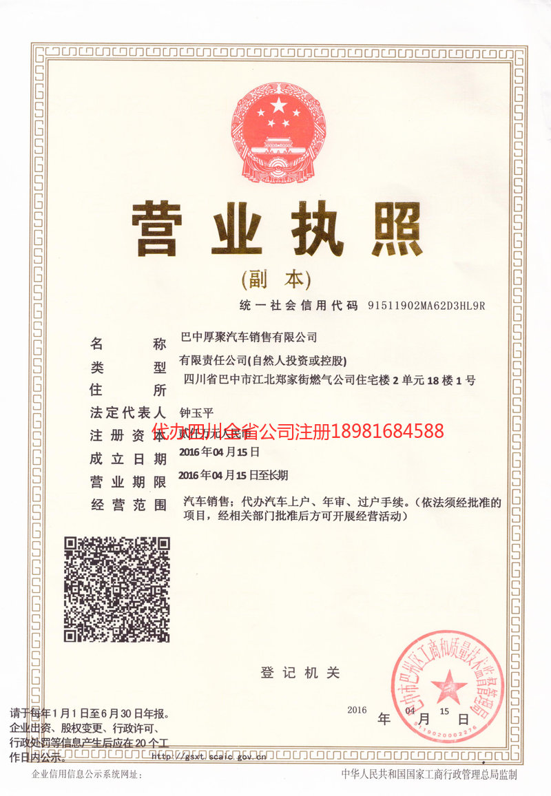 綦江綦江厚聚汽车销售有限公司