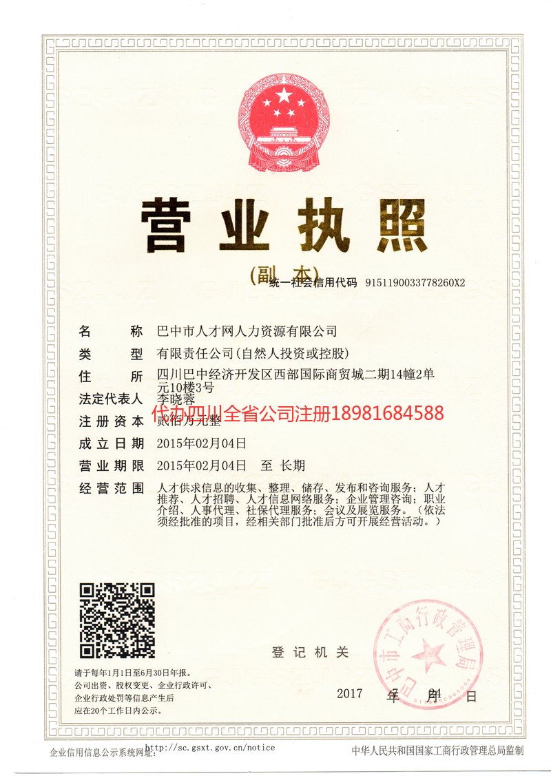 綦江綦江人才网人力资源有限公司
