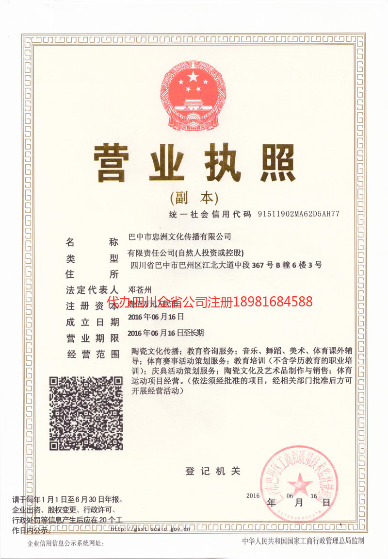 綦江綦江忠州文化传播有限公司