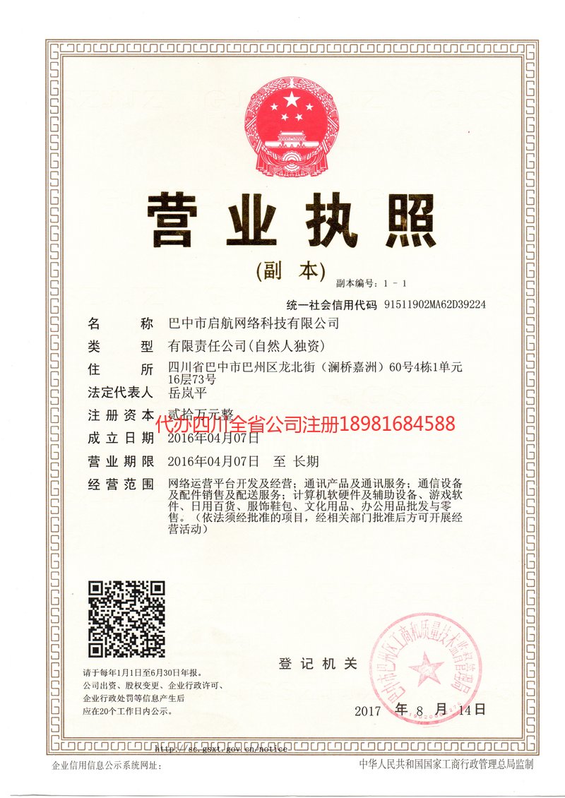 綦江綦江启航网络科技有限公司