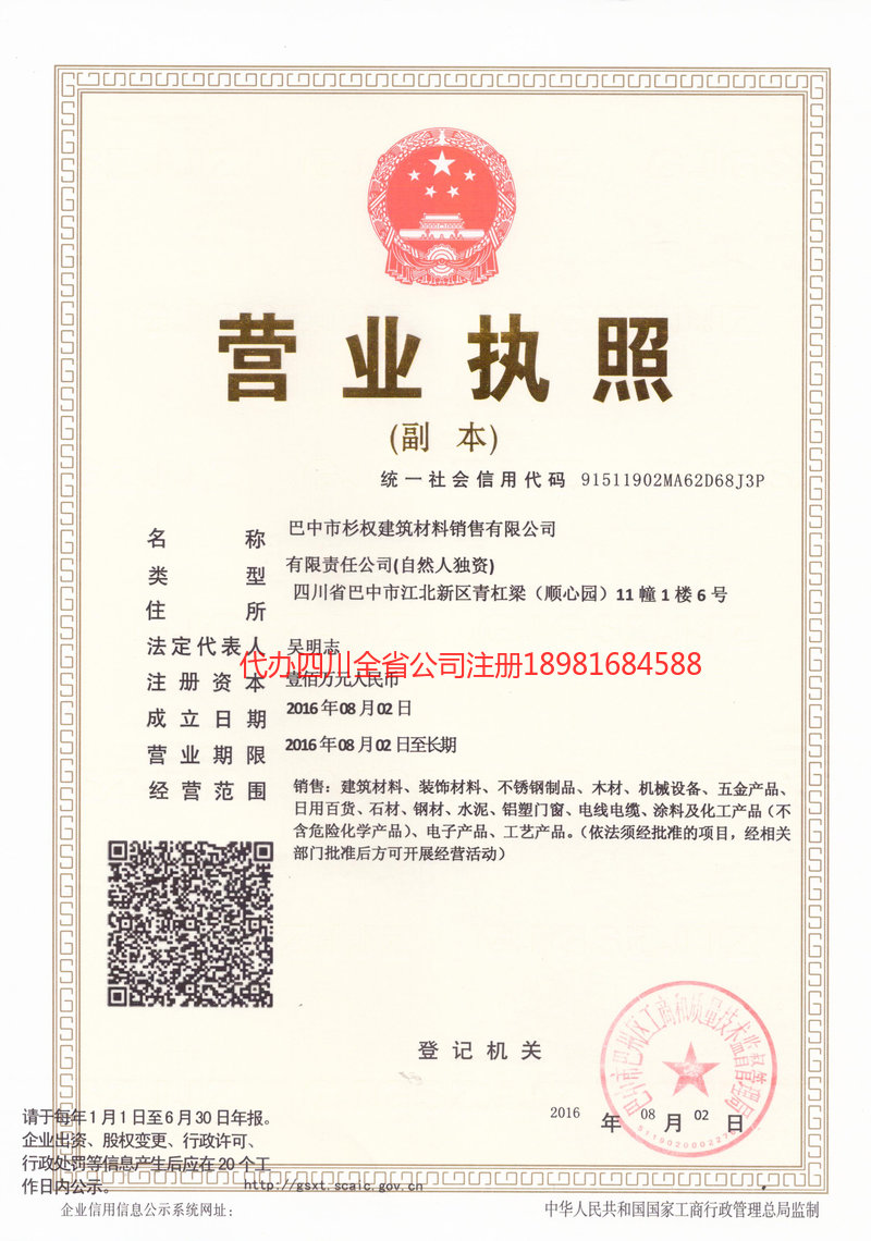 綦江綦江杉权建筑材料销售有限公司