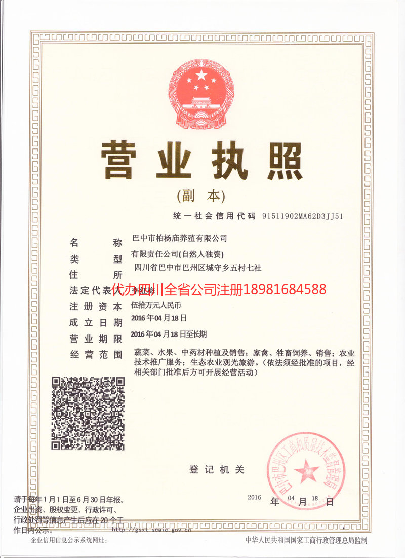 綦江綦江柏杨庙养殖有限公司