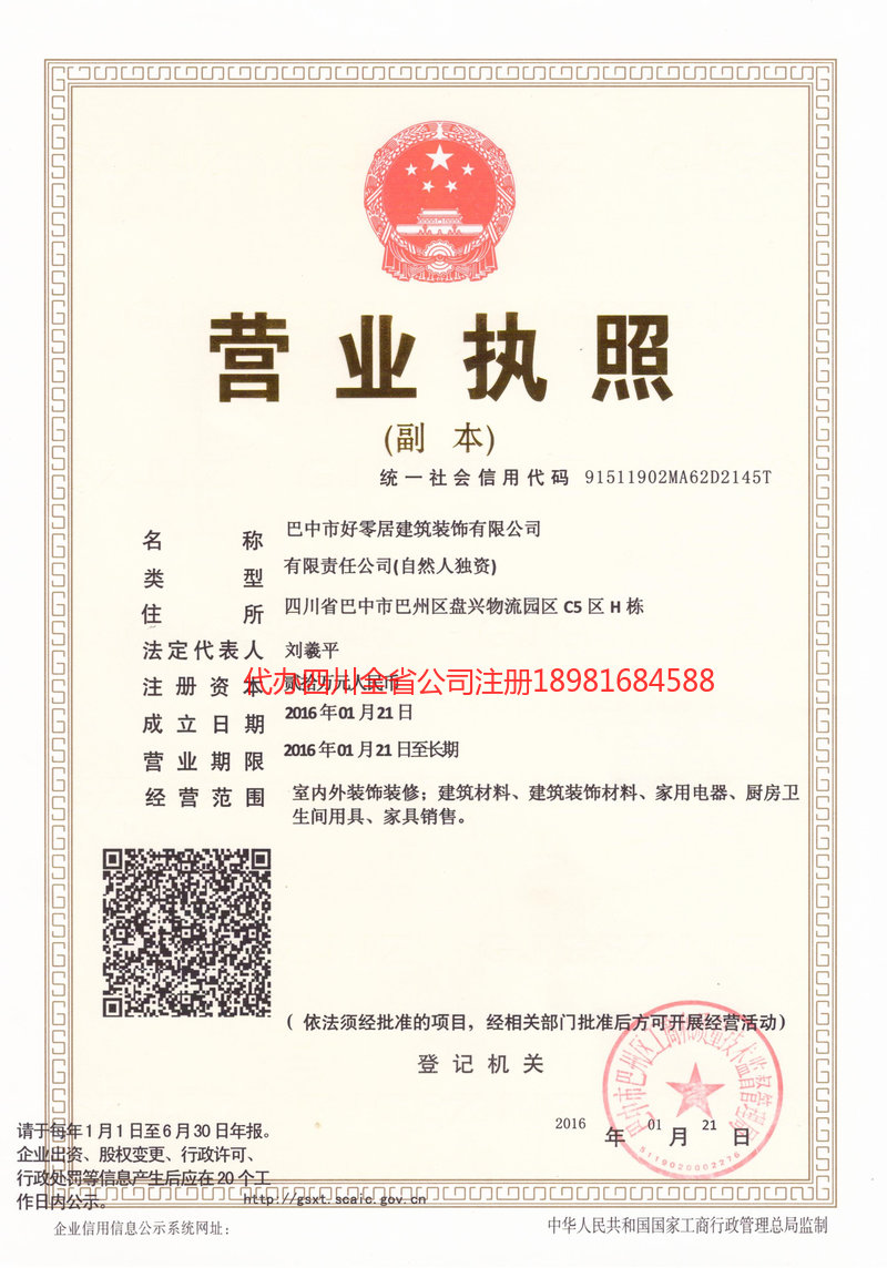 綦江綦江好零居建筑装饰有限公司