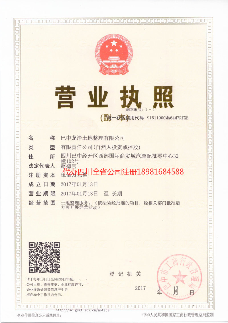 綦江綦江龙泽土地整理有限公司