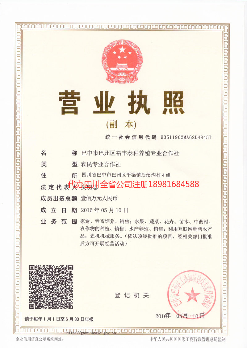 綦江綦江裕丰泰种养殖专业合作社